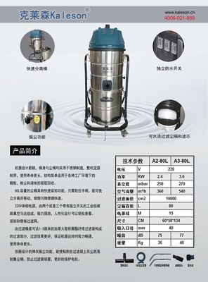 克萊森勤譽工業吸塵器A2-80L 單相雙馬達干濕兩用，萬貫五金機電網的專業之選