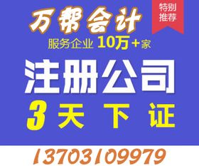 邯鄲代理記賬、公司商標(biāo)注冊、公司注冊一條龍服務(wù)，就找萬幫代理代辦